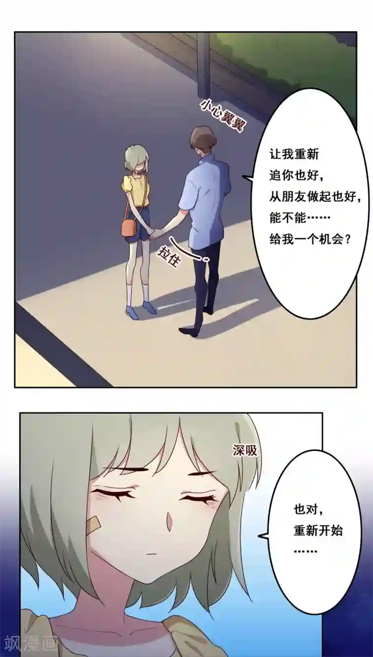 青春测试期第70话 重新开始吧