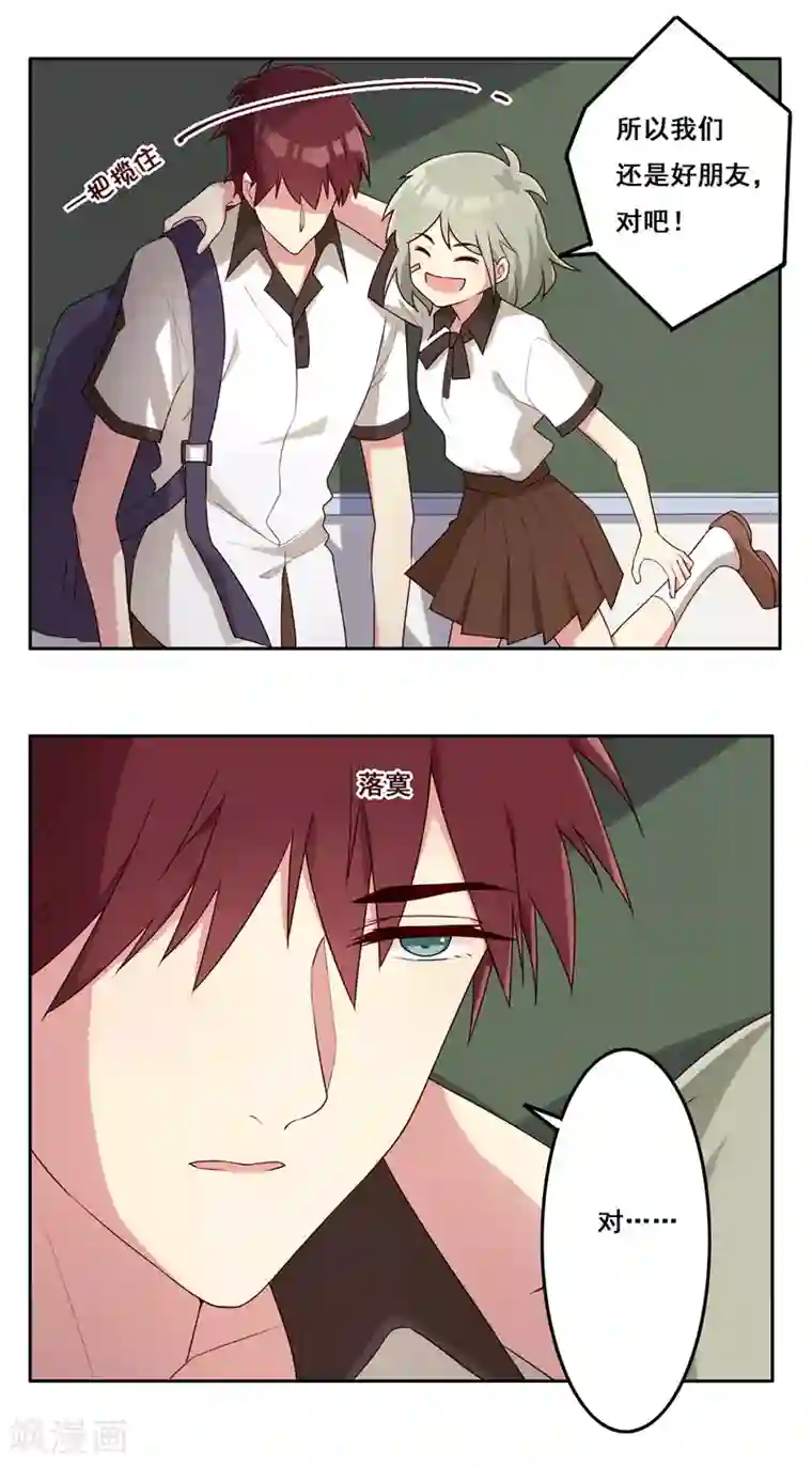 青春测试期第71话 尘埃落定