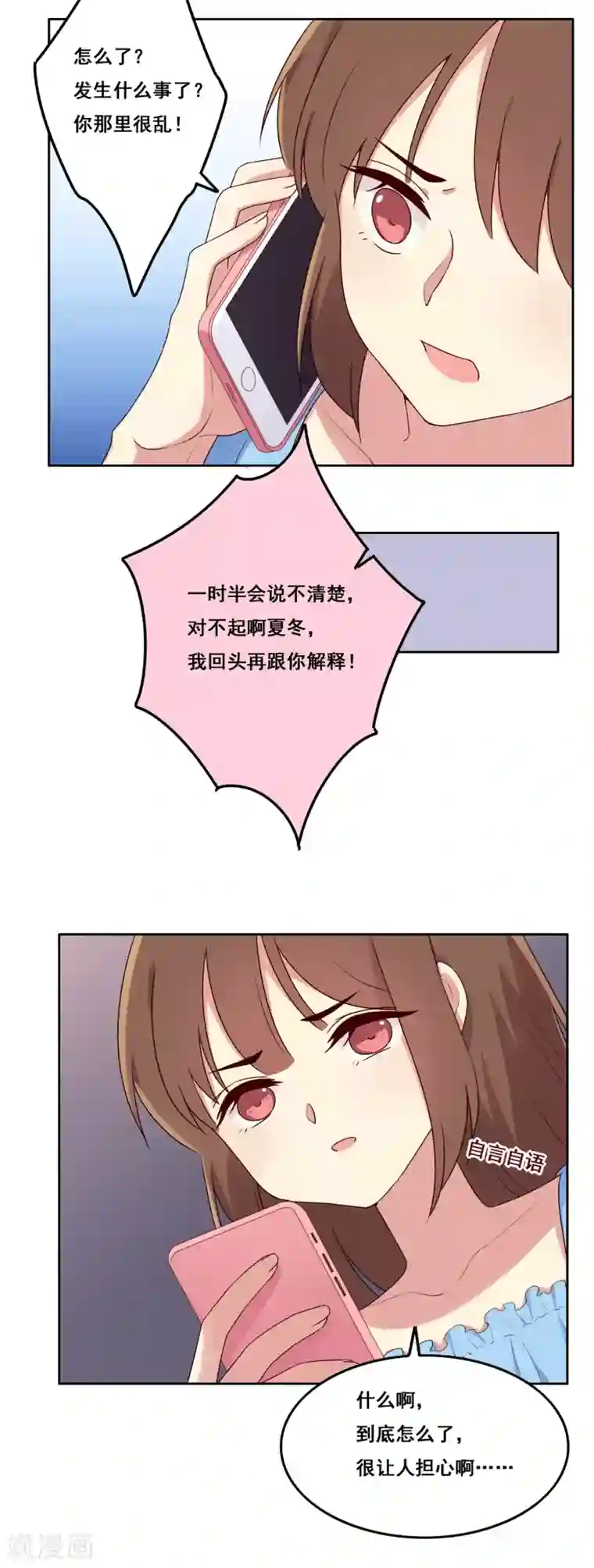 青春测试期第71话 尘埃落定