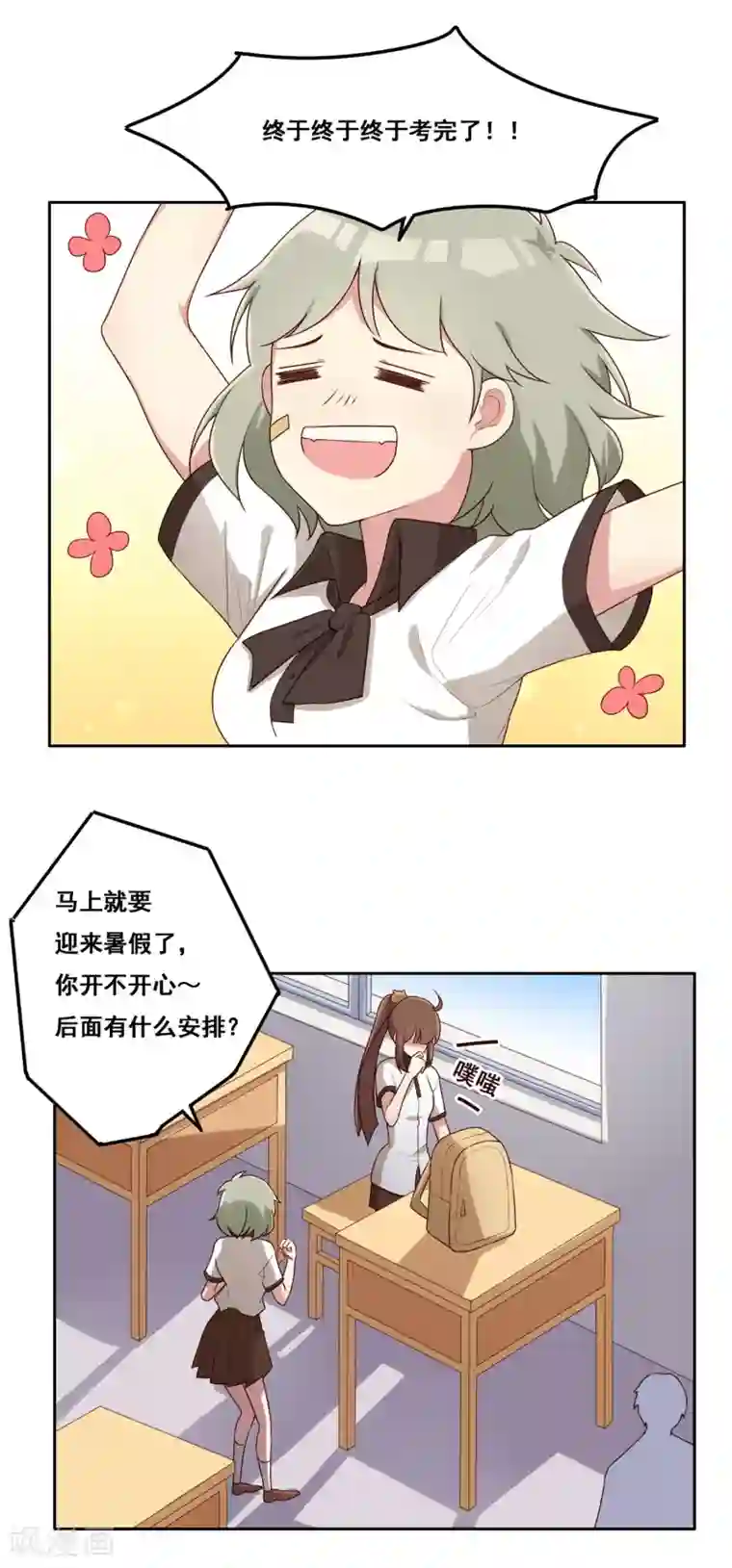 青春测试期第71话 尘埃落定