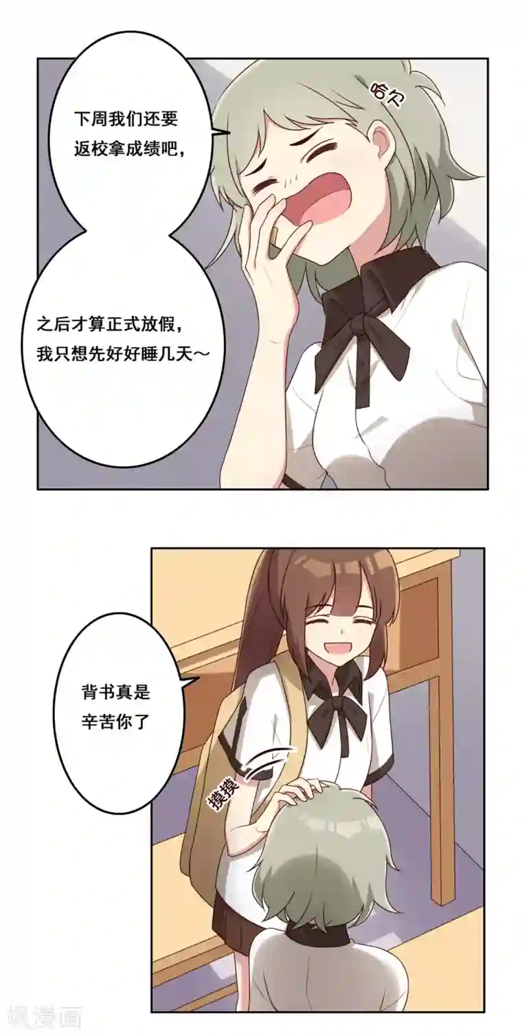 青春测试期第71话 尘埃落定