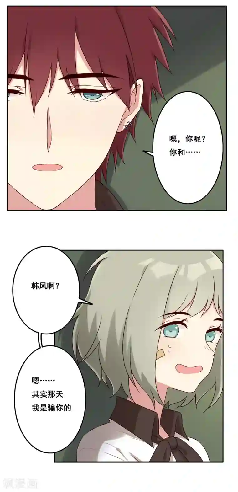 青春测试期第71话 尘埃落定