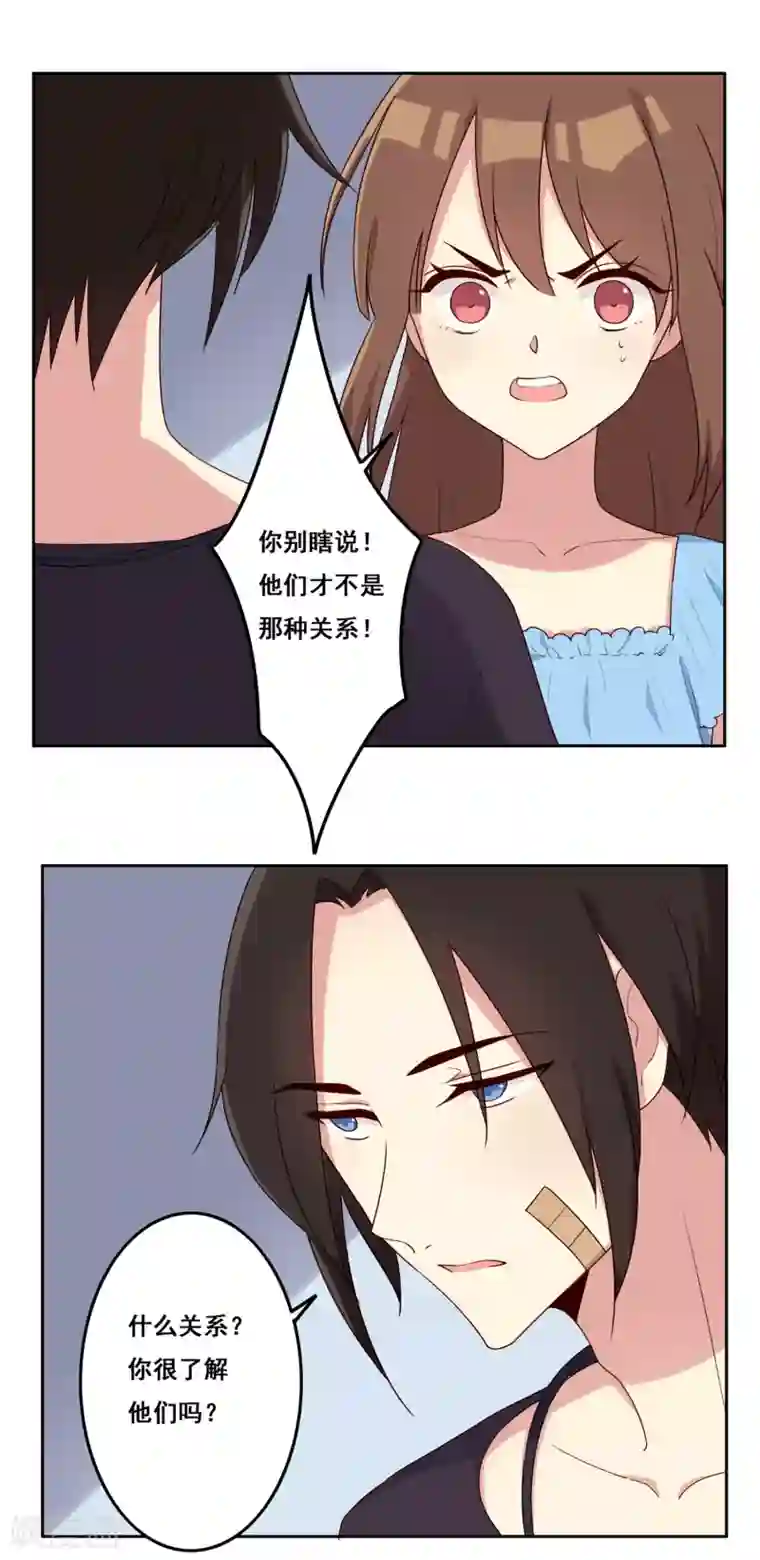 青春测试期第72话 计划陷阱