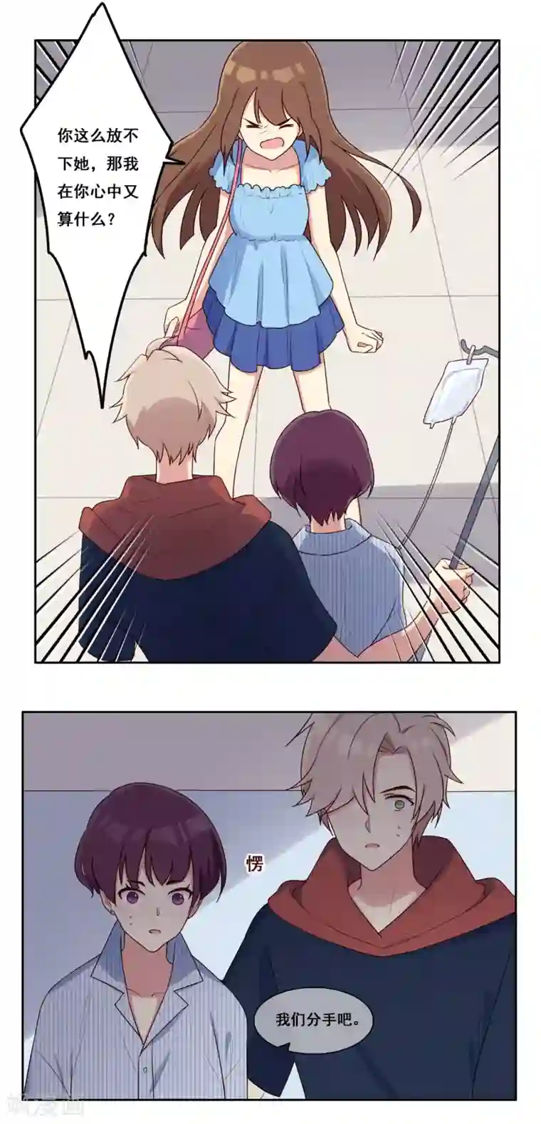 青春测试期第72话 计划陷阱