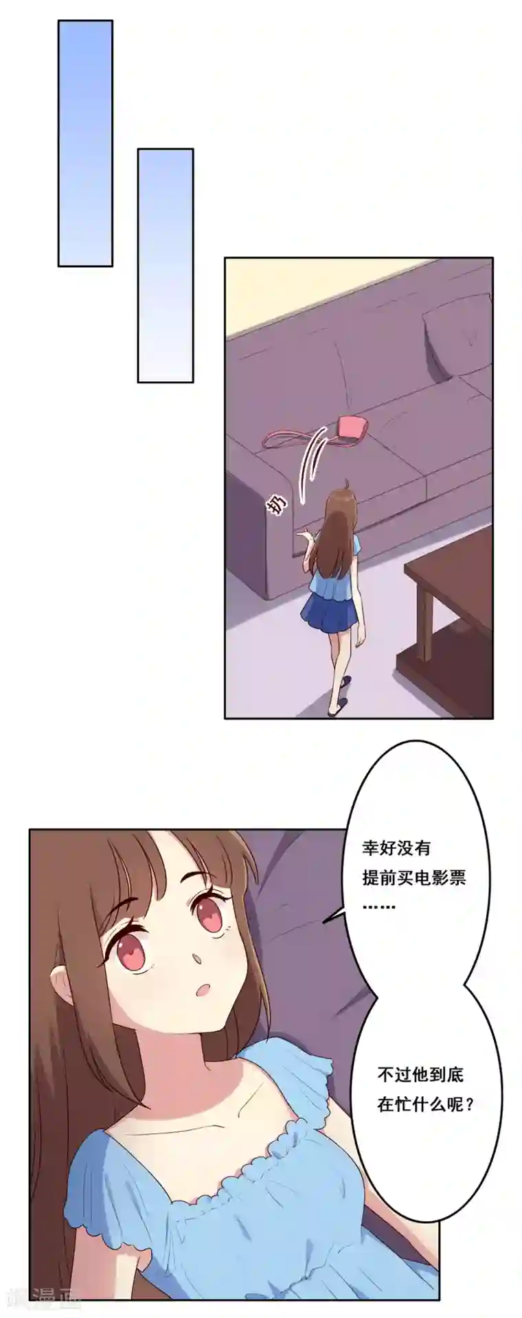 青春测试期第72话 计划陷阱