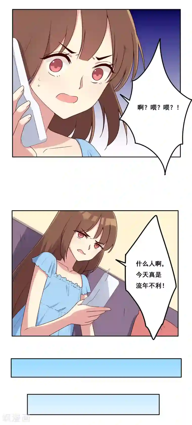 青春测试期第72话 计划陷阱