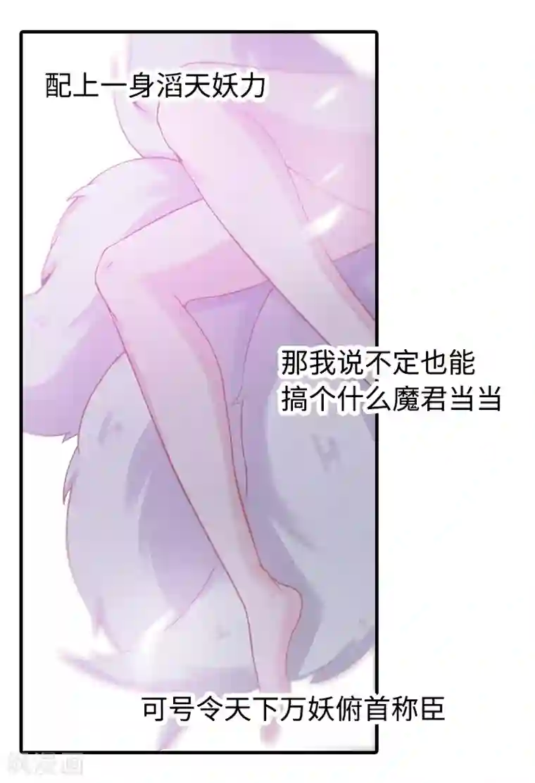 狐妖太子妃第1话 重生九尾狐