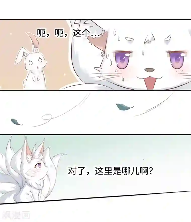 狐妖太子妃第1话 重生九尾狐