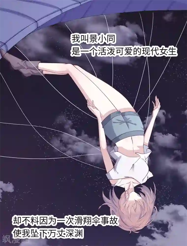 狐妖太子妃第1话 重生九尾狐