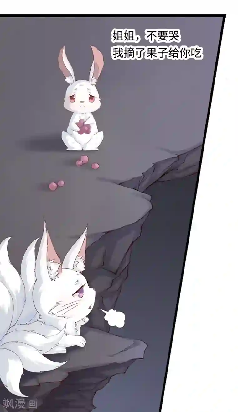 狐妖太子妃第1话 重生九尾狐