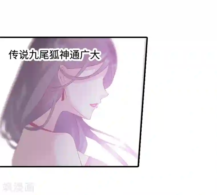 狐妖太子妃第1话 重生九尾狐