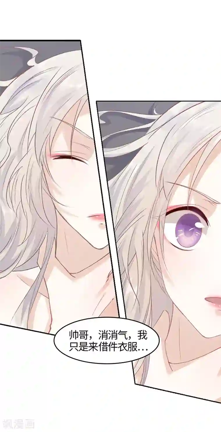 狐妖太子妃第2话 互相看光光