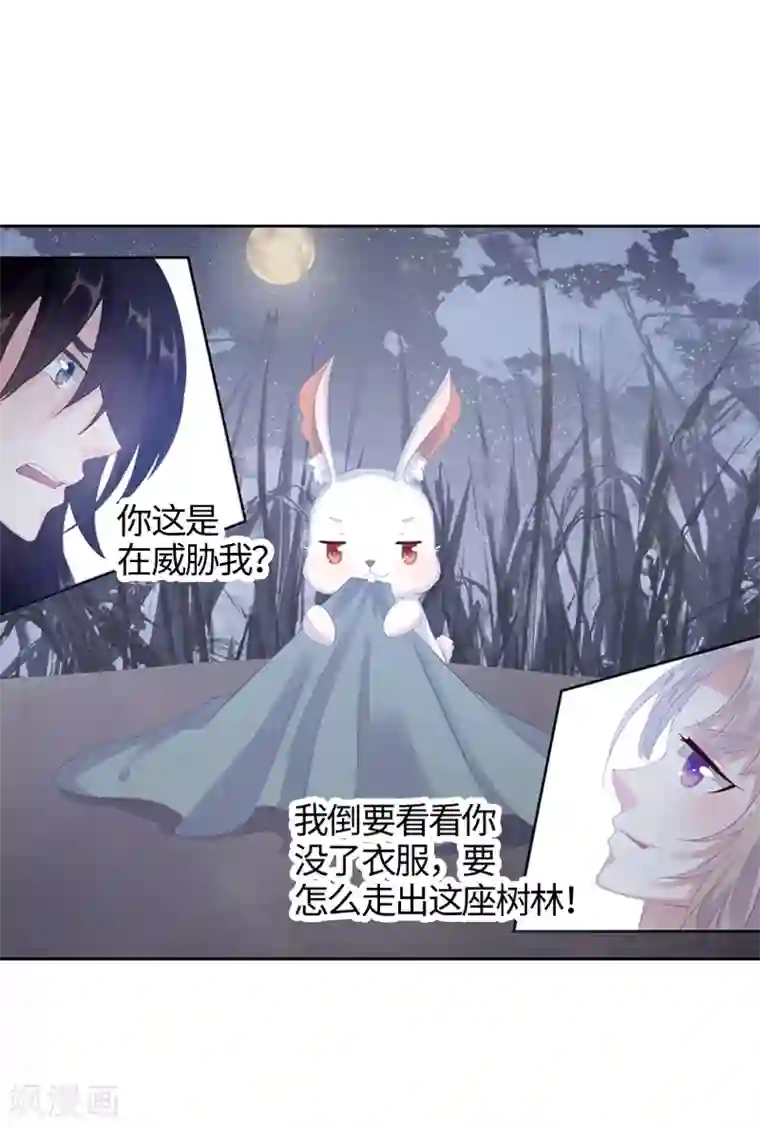 狐妖太子妃第2话 互相看光光