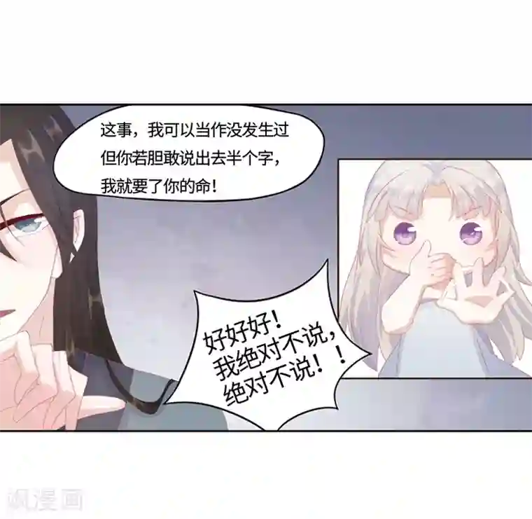 狐妖太子妃第2话 互相看光光