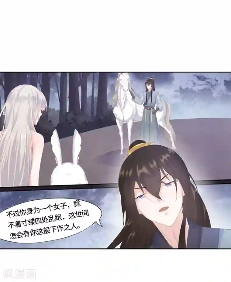 狐妖太子妃第2话 互相看光光