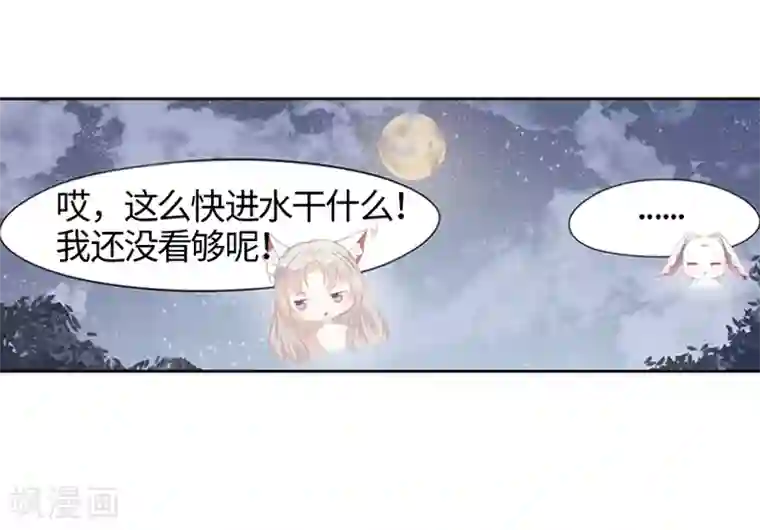 狐妖太子妃第2话 互相看光光