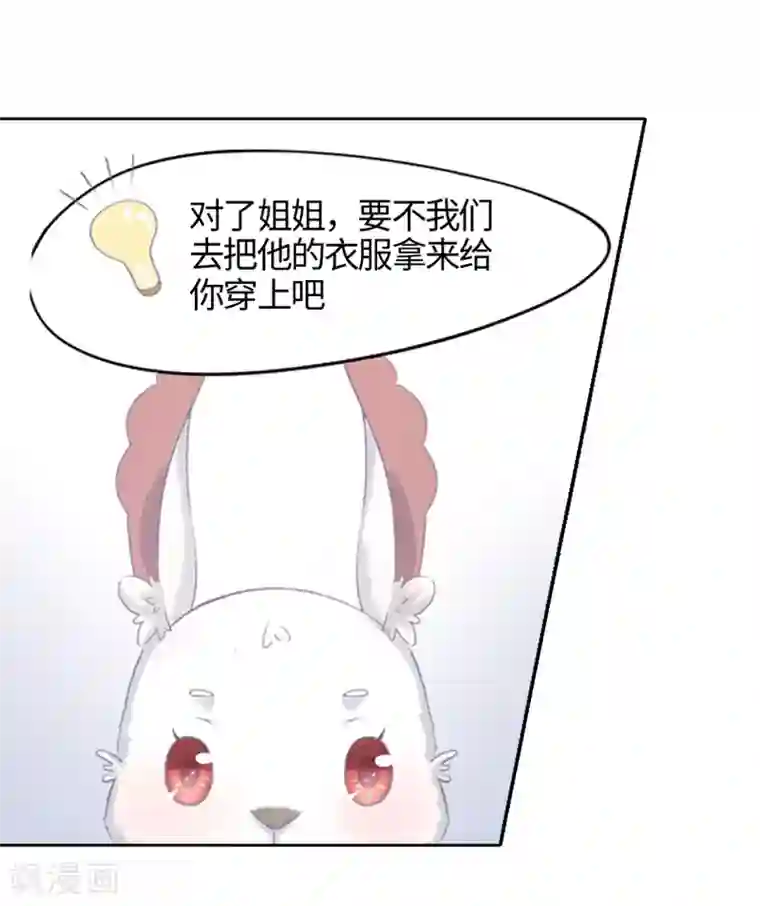 狐妖太子妃第2话 互相看光光