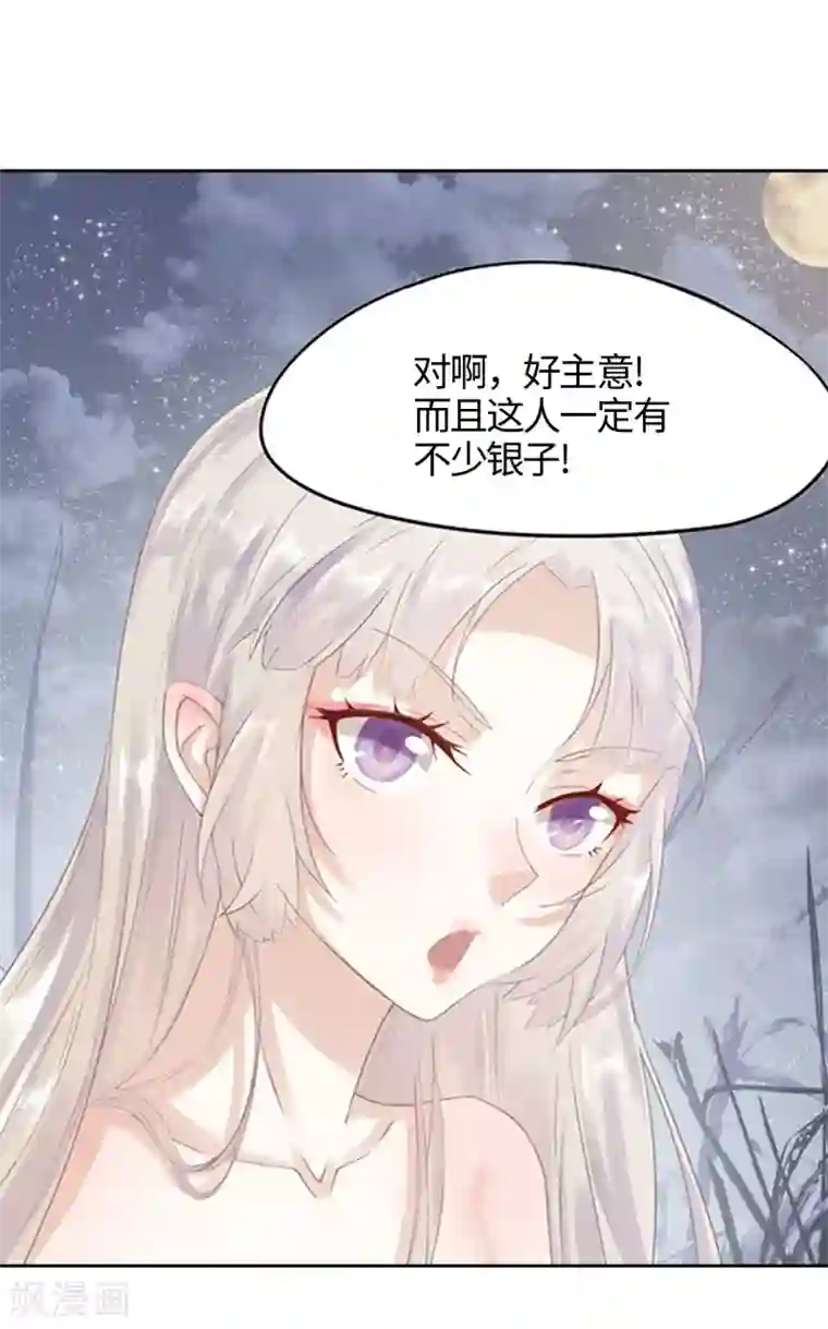 狐妖太子妃第2话 互相看光光