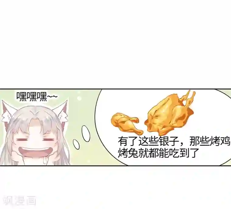 狐妖太子妃第2话 互相看光光