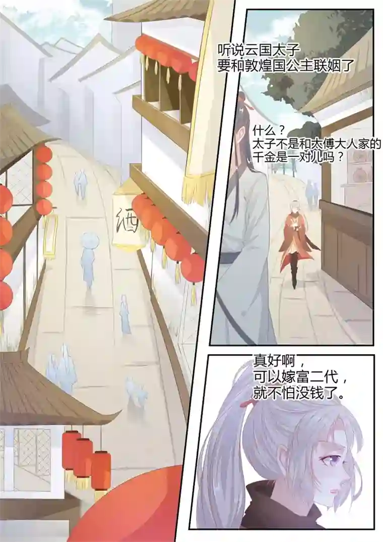 狐妖太子妃第3话 为了赚钱差点卖身