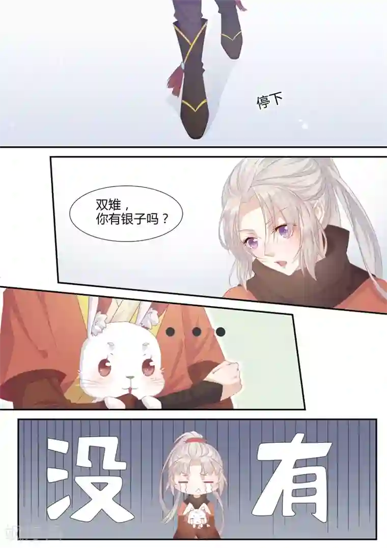 狐妖太子妃第3话 为了赚钱差点卖身