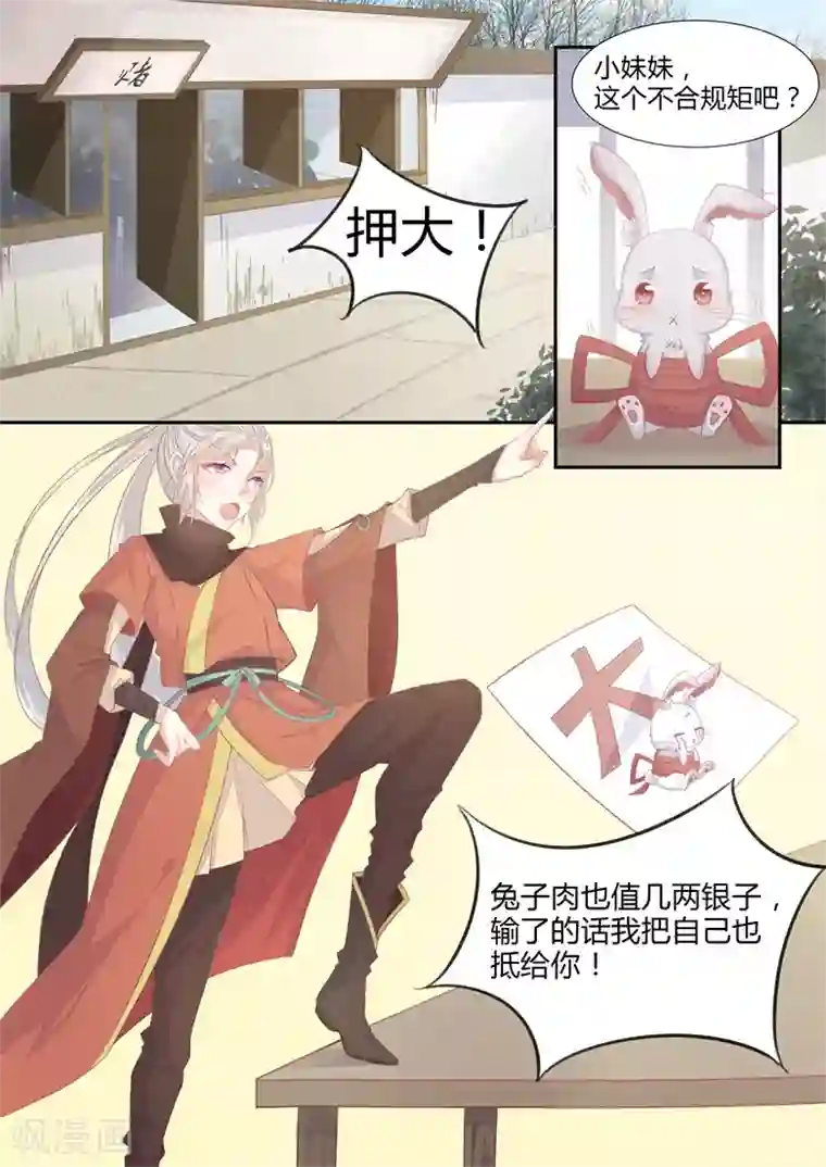 狐妖太子妃第3话 为了赚钱差点卖身