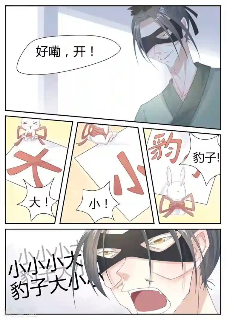 狐妖太子妃第3话 为了赚钱差点卖身