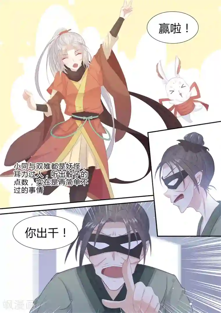 狐妖太子妃第3话 为了赚钱差点卖身