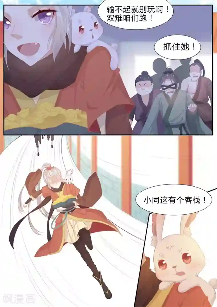 狐妖太子妃第3话 为了赚钱差点卖身