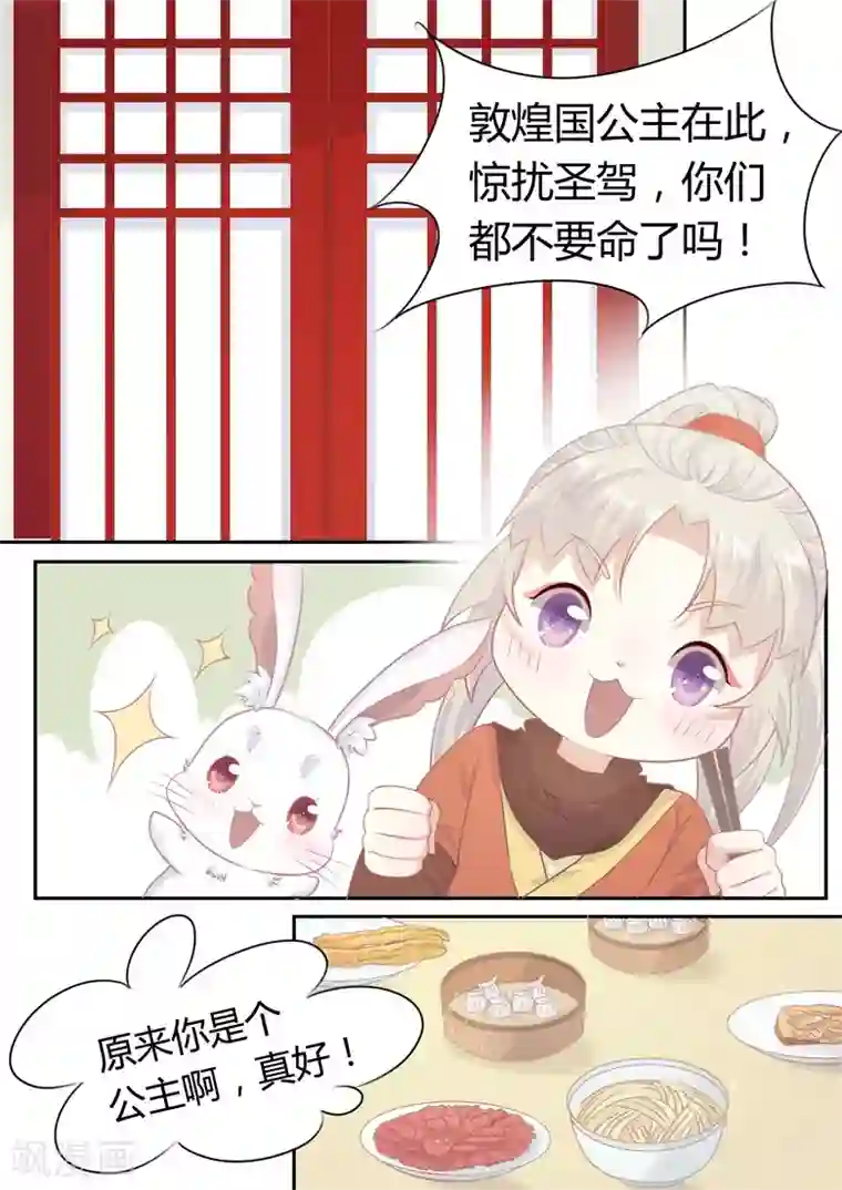 狐妖太子妃第4话 哥哥是太子？