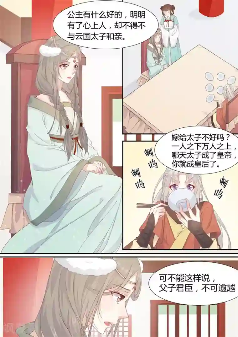 狐妖太子妃第4话 哥哥是太子？