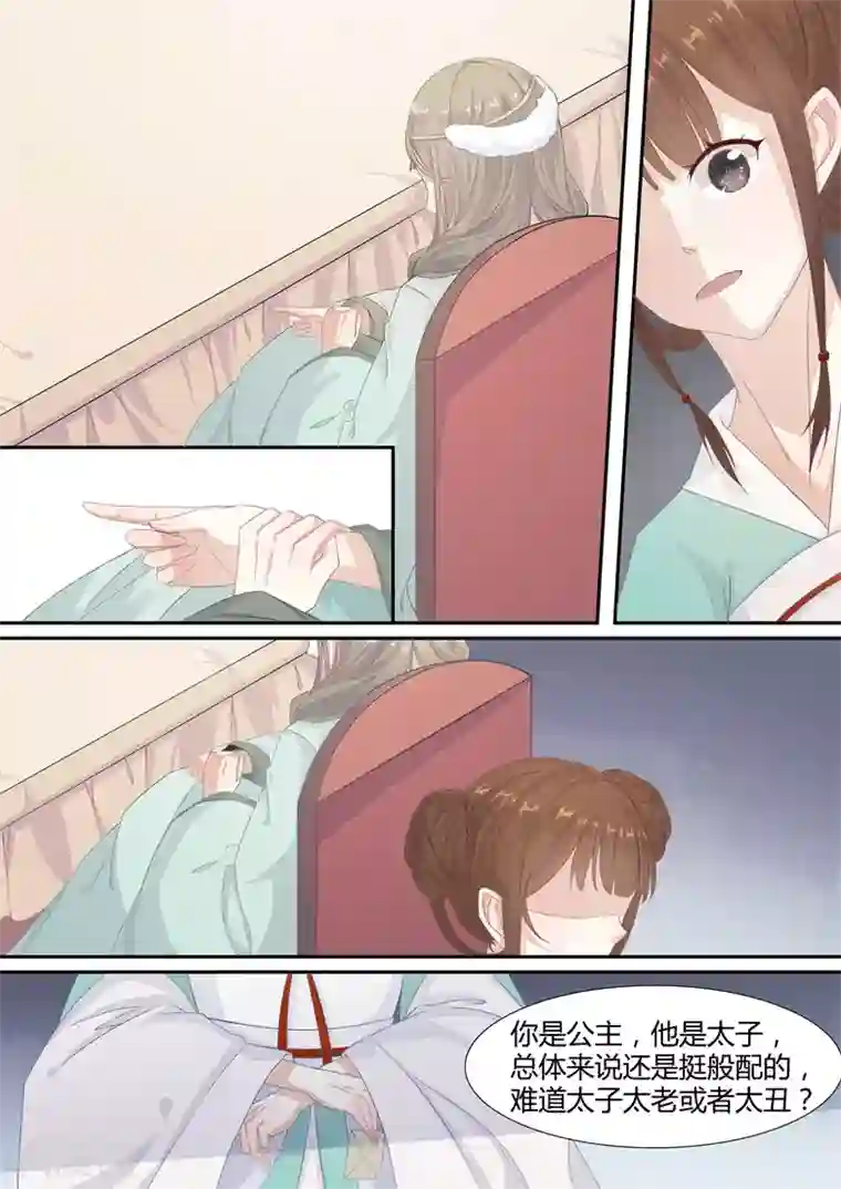 狐妖太子妃第4话 哥哥是太子？