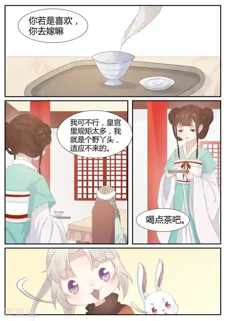 狐妖太子妃第4话 哥哥是太子？