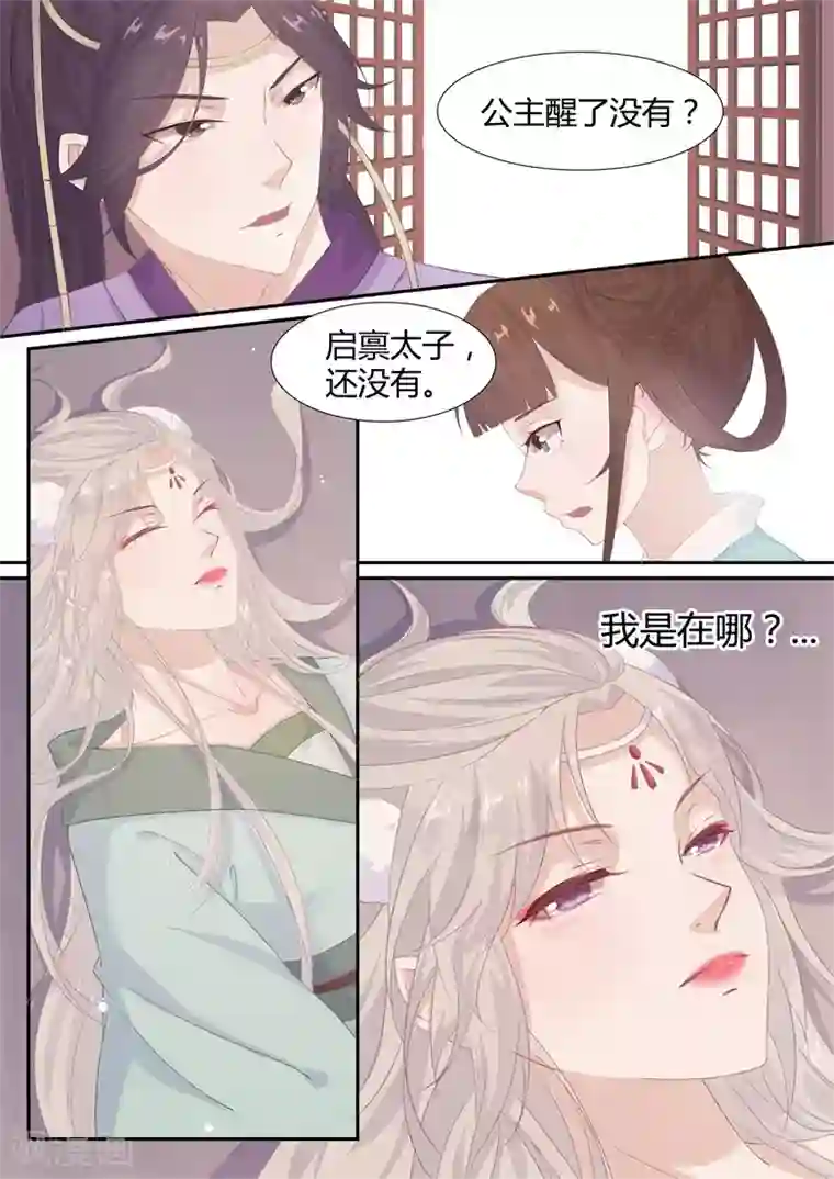 狐妖太子妃第4话 哥哥是太子？