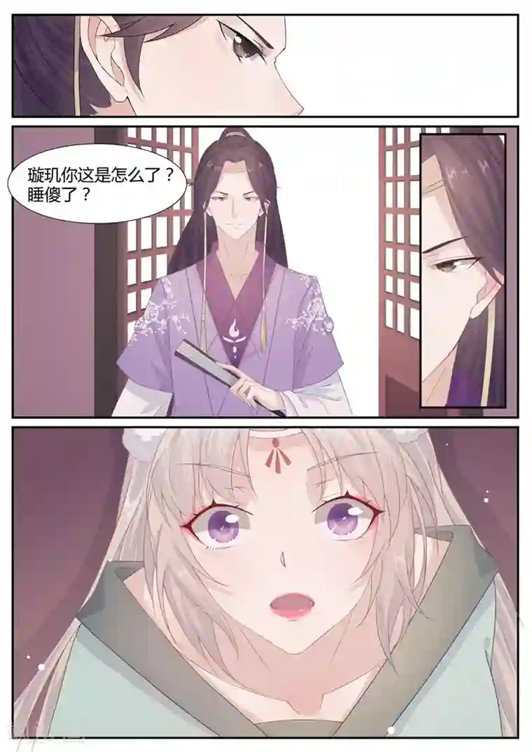 狐妖太子妃第4话 哥哥是太子？