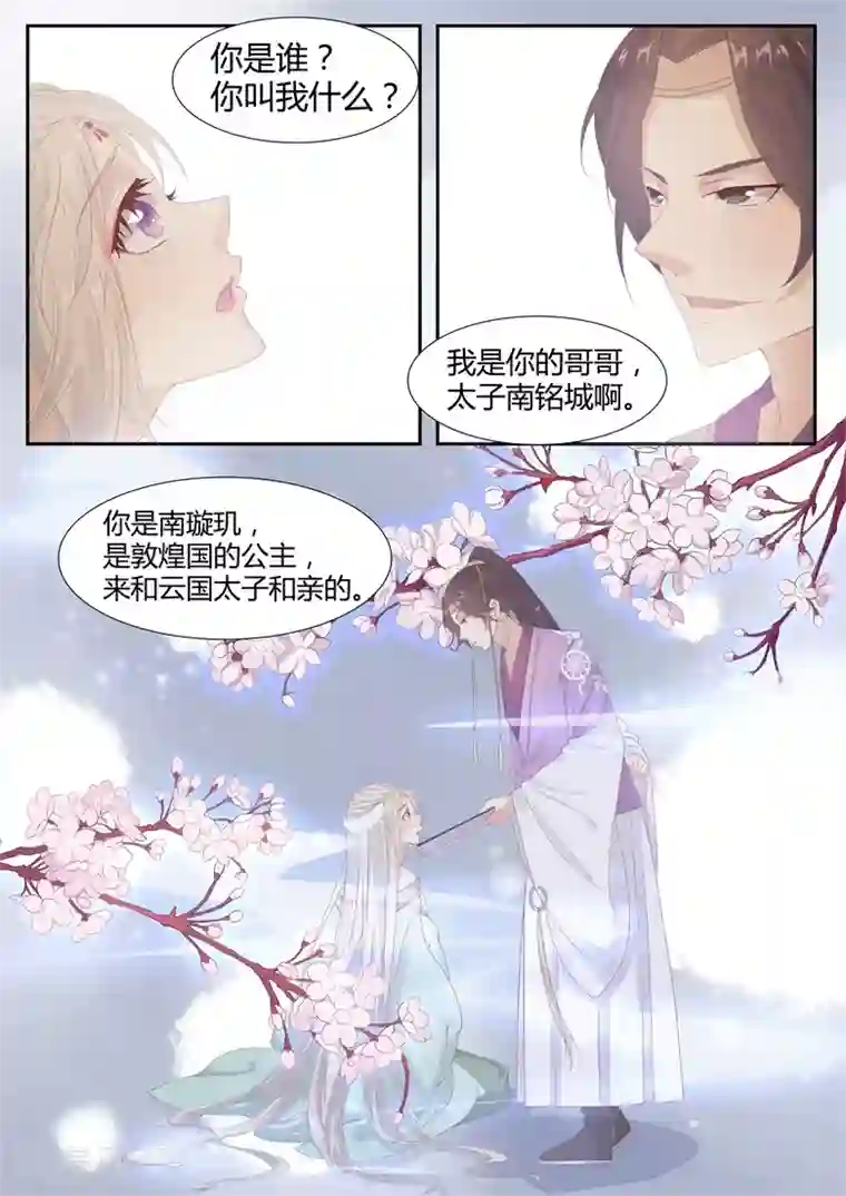 狐妖太子妃第4话 哥哥是太子？
