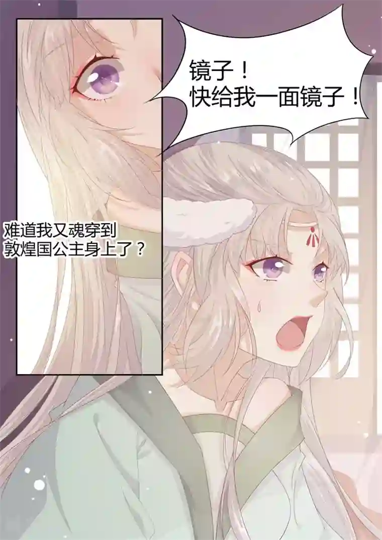 狐妖太子妃第4话 哥哥是太子？