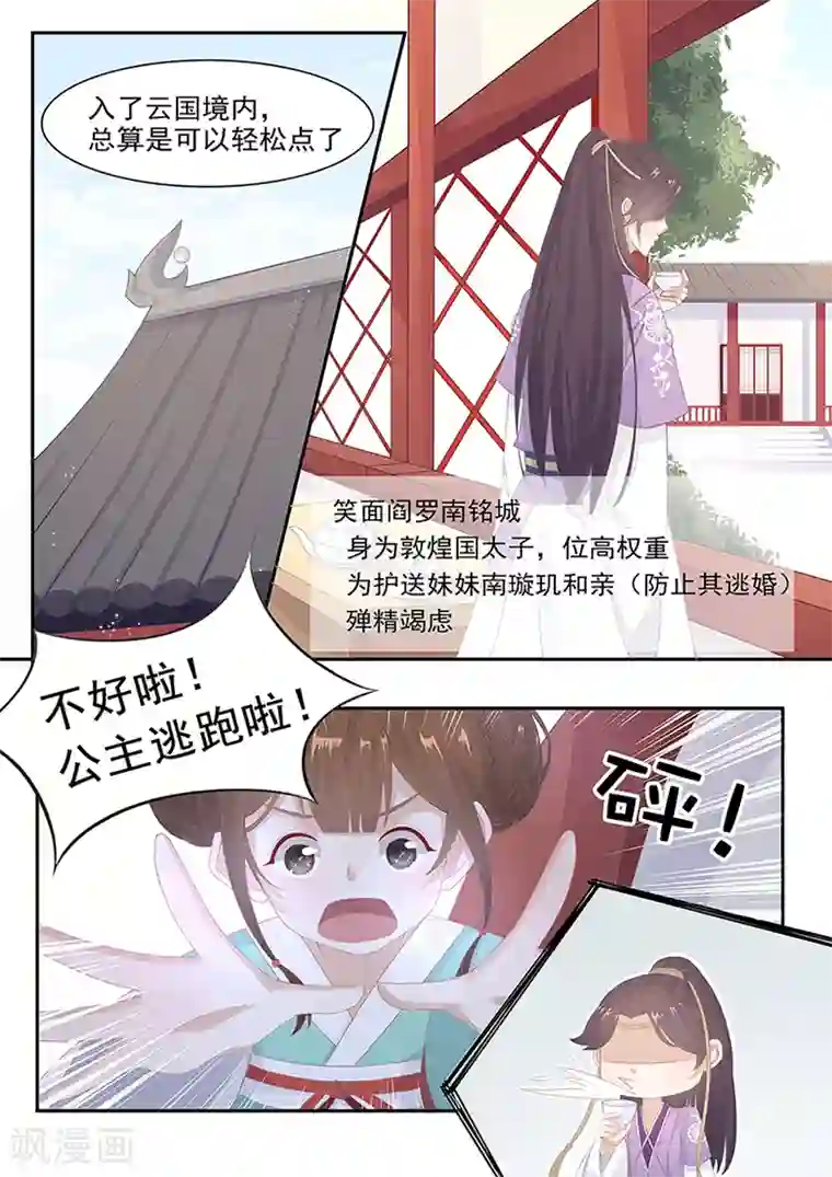 狐妖太子妃第5话 来做点有意义的事吧