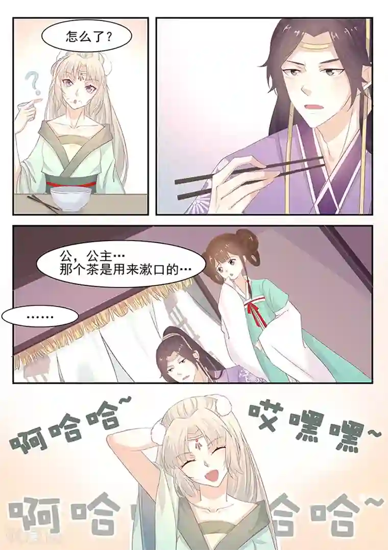 狐妖太子妃第5话 来做点有意义的事吧