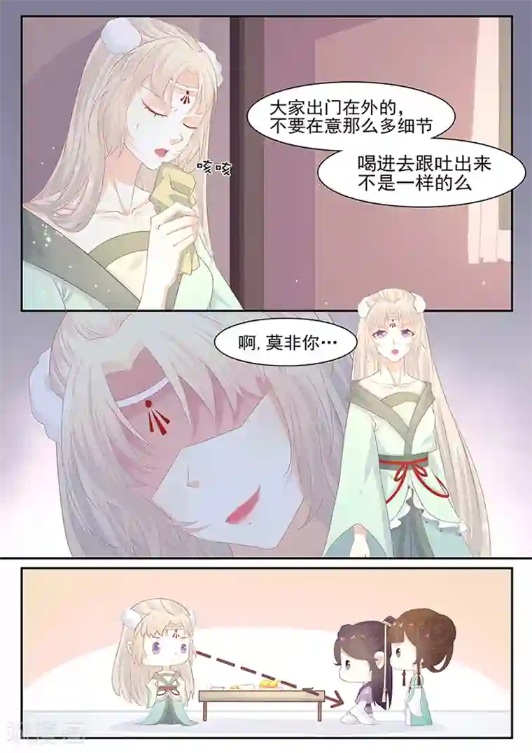 狐妖太子妃第5话 来做点有意义的事吧