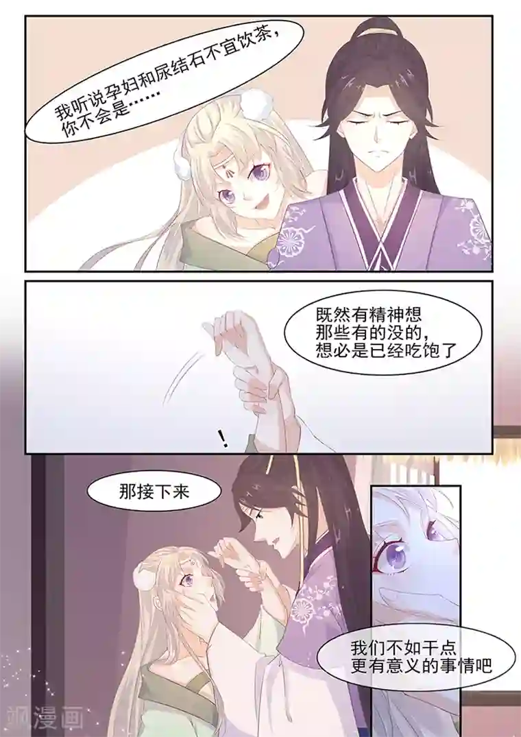 狐妖太子妃第5话 来做点有意义的事吧