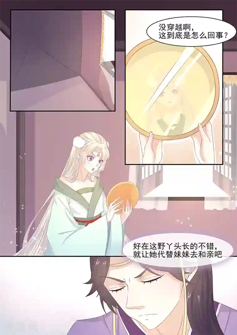 狐妖太子妃第5话 来做点有意义的事吧