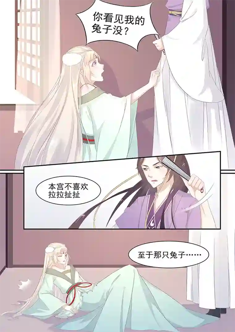 狐妖太子妃第5话 来做点有意义的事吧