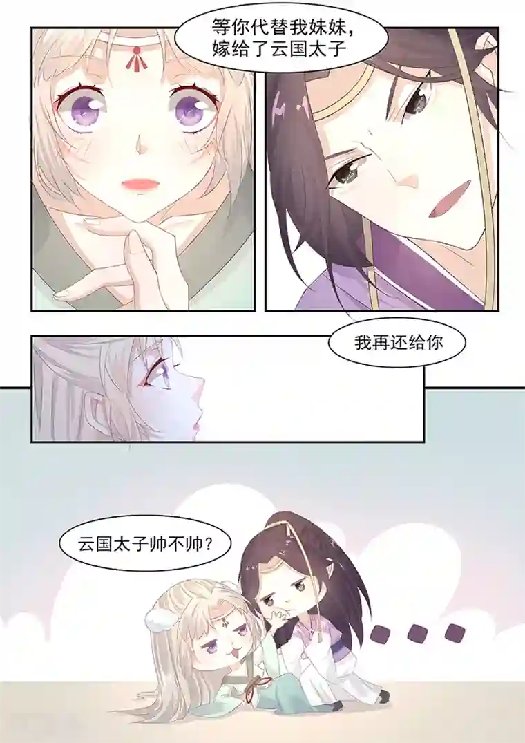 狐妖太子妃第5话 来做点有意义的事吧