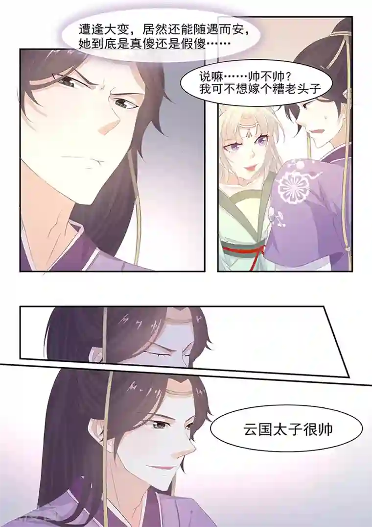 狐妖太子妃第5话 来做点有意义的事吧