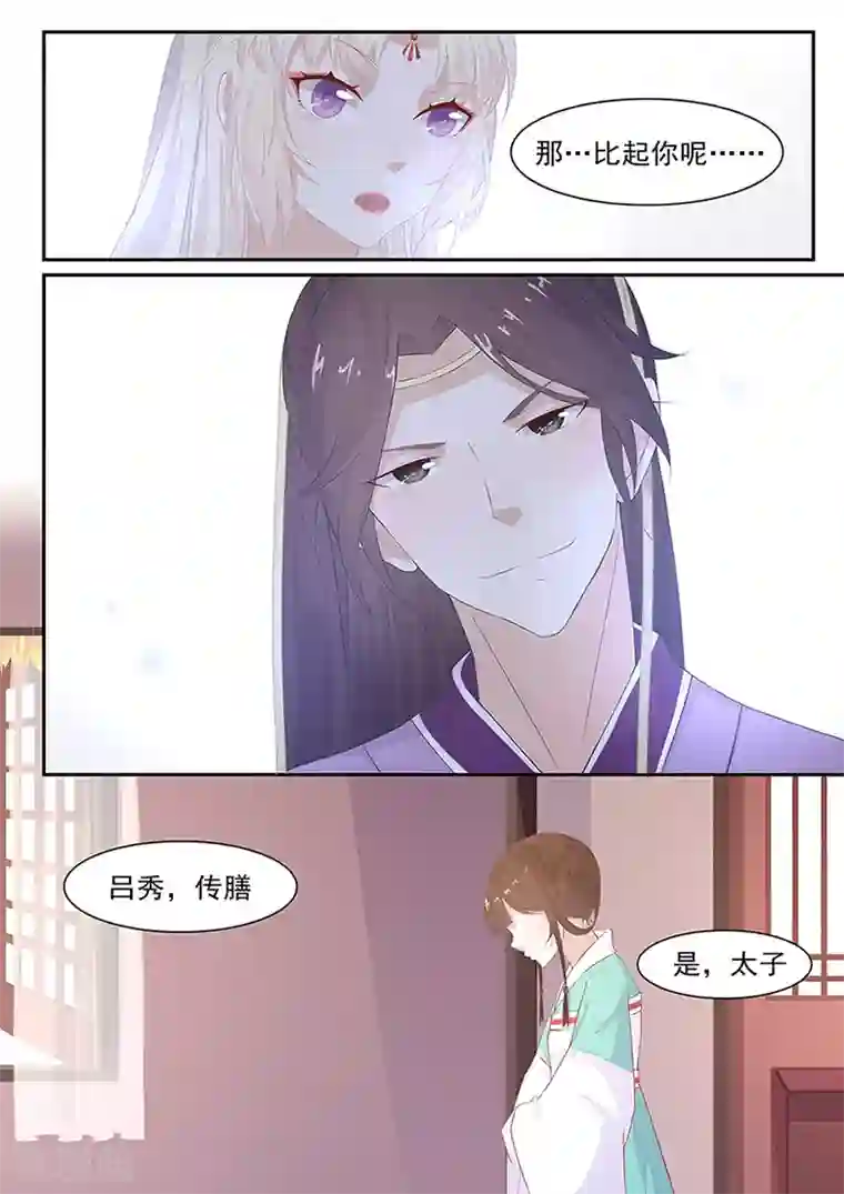 狐妖太子妃第5话 来做点有意义的事吧