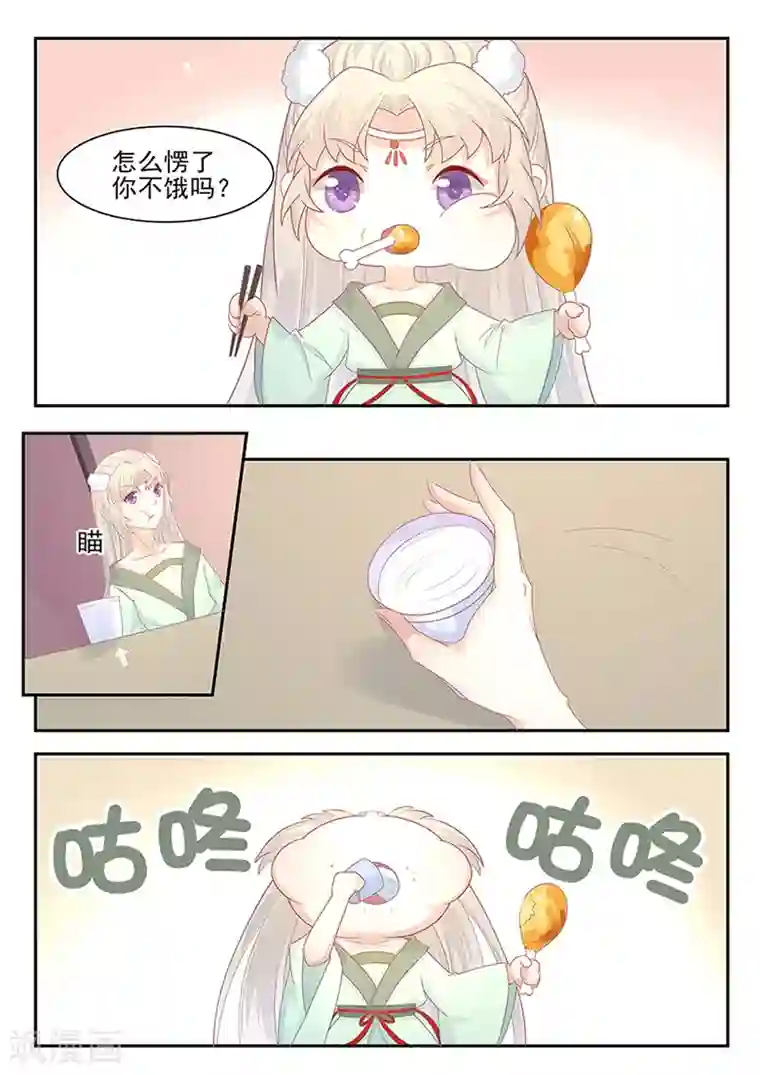 狐妖太子妃第5话 来做点有意义的事吧