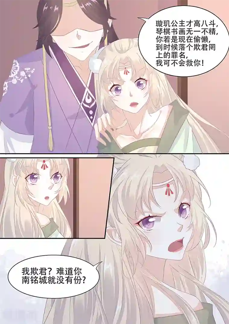 狐妖太子妃第6话 当真不学？