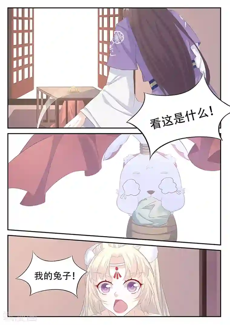 狐妖太子妃第6话 当真不学？