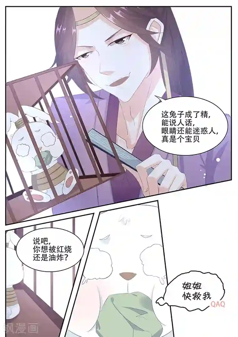 狐妖太子妃第6话 当真不学？